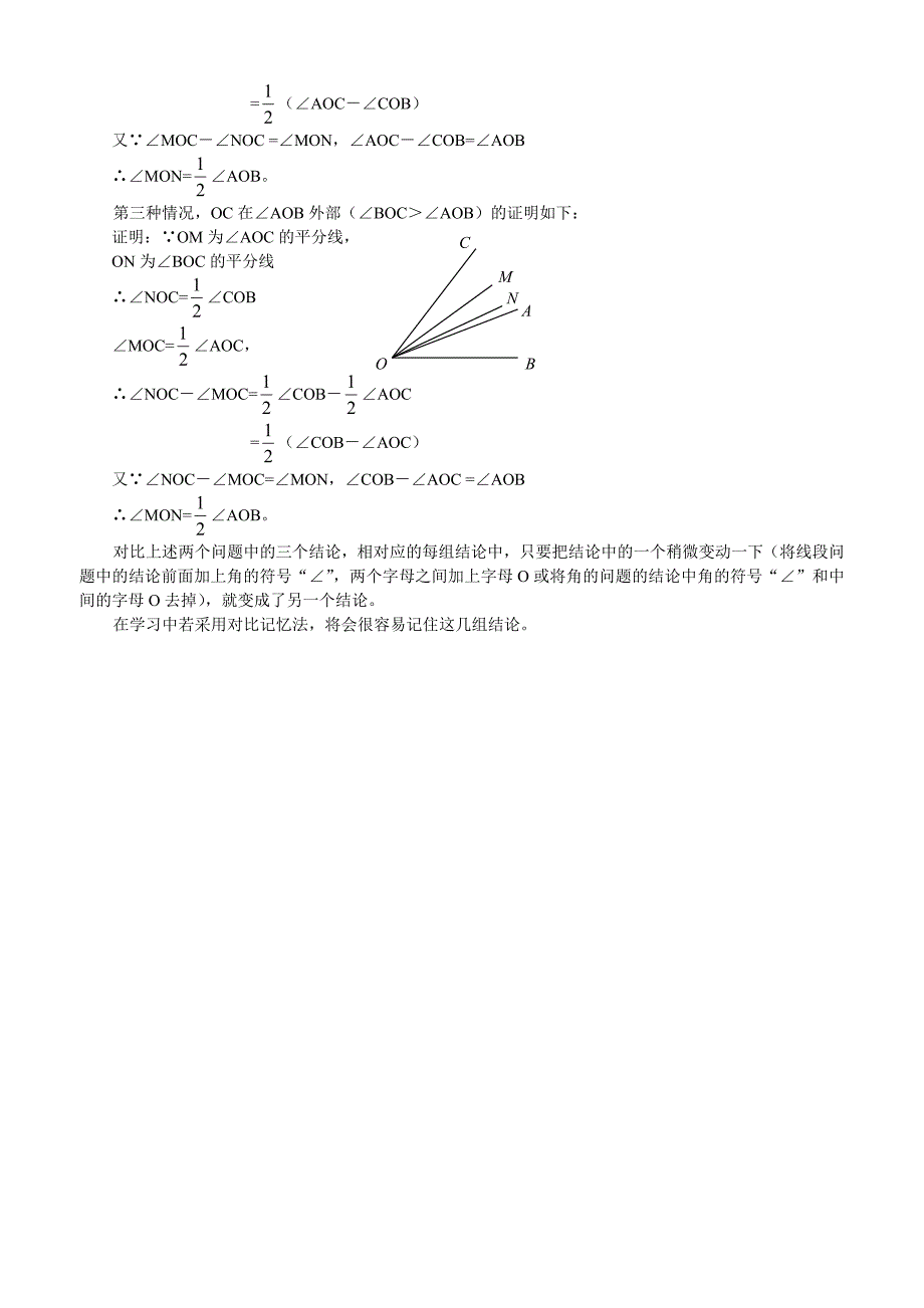 线段问题和角问题中相似点 (2)_第3页