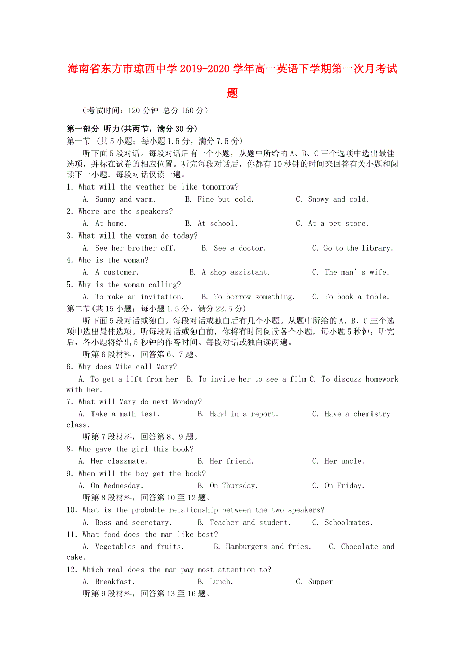 海南诗方市琼西中学2019-2020学年高一英语下学期第一次月考试题_第1页