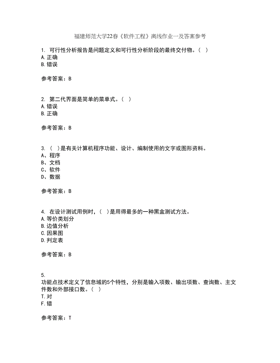 福建师范大学22春《软件工程》离线作业一及答案参考53_第1页