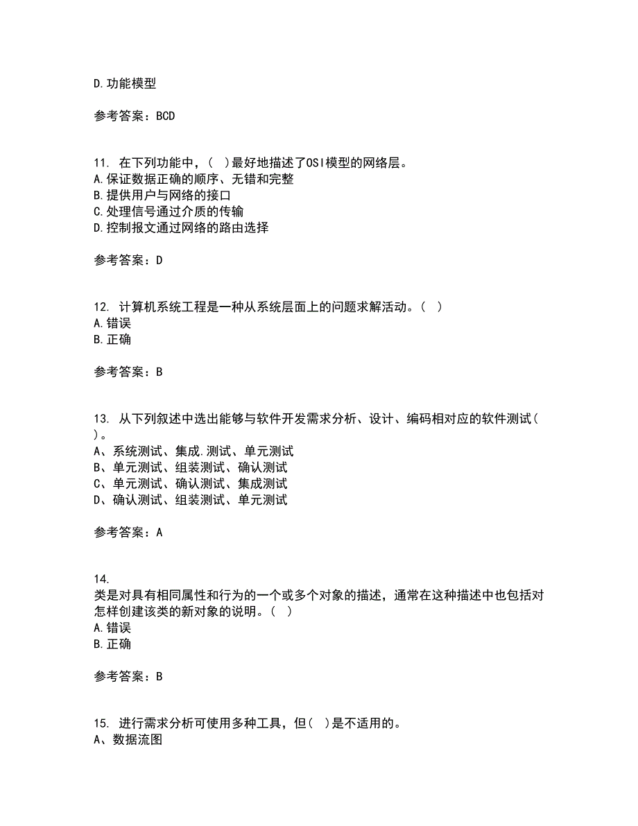 福建师范大学22春《软件工程》离线作业一及答案参考53_第3页