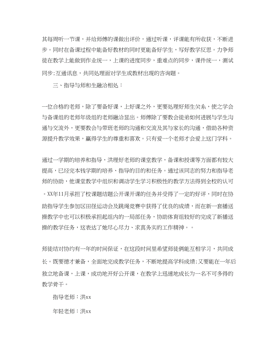 2023年历史教师和指导老师工作总结.docx_第3页