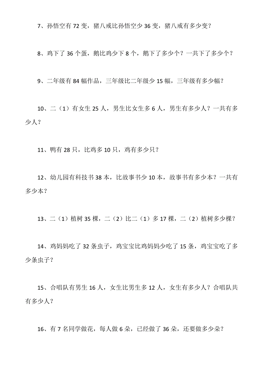 人教版二年级上册数学易错题集锦.doc_第4页