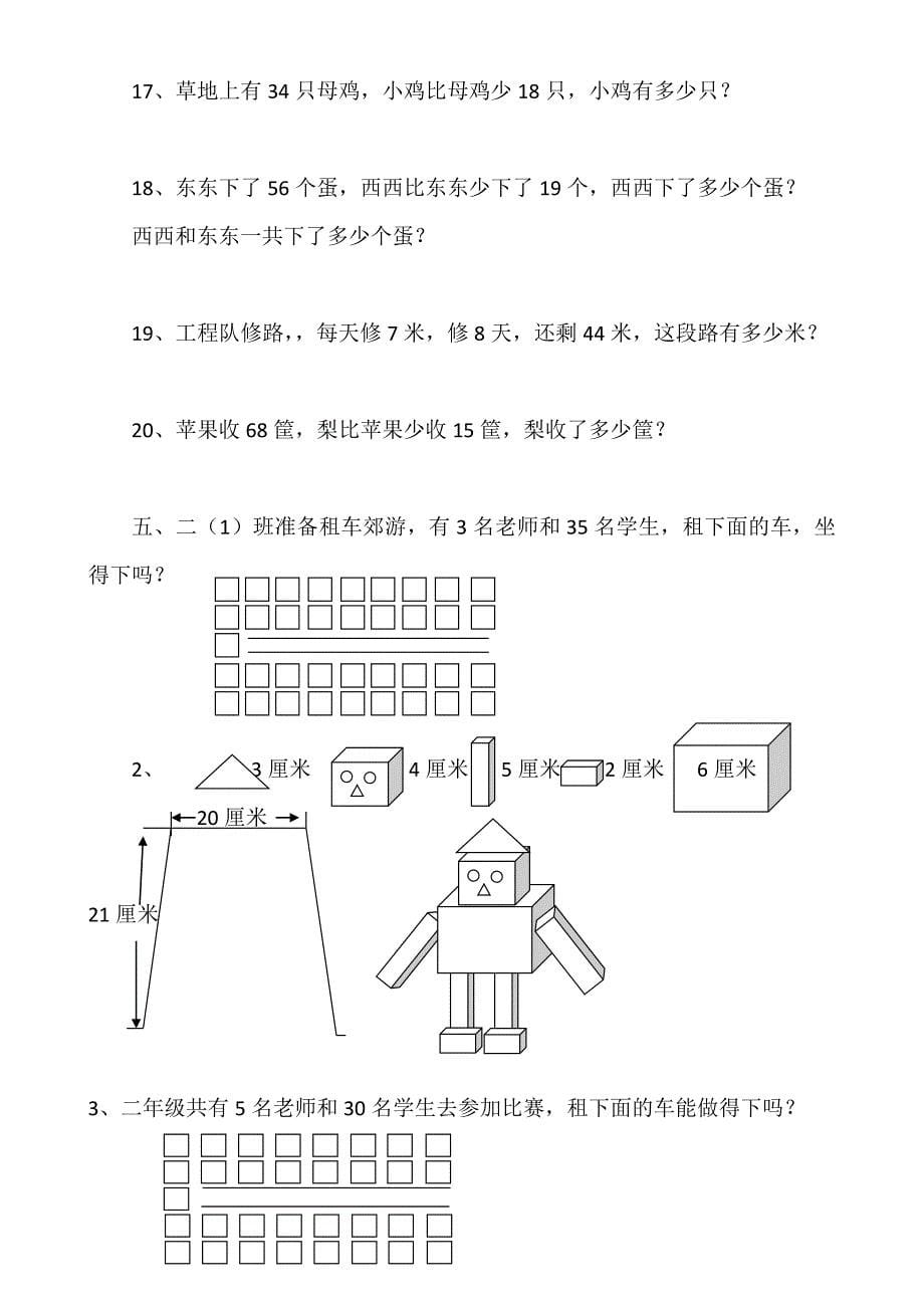 人教版二年级上册数学易错题集锦.doc_第5页