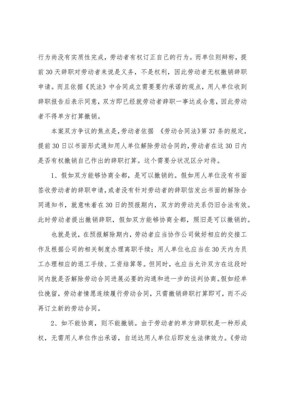 撤回辞职报告申请例文.docx_第2页