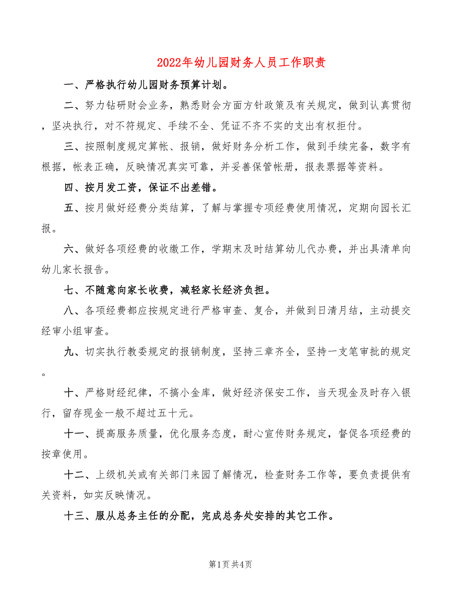 2022年幼儿园财务人员工作职责_第1页