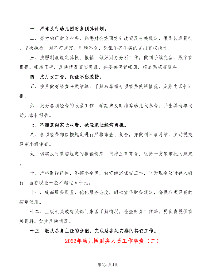 2022年幼儿园财务人员工作职责_第2页