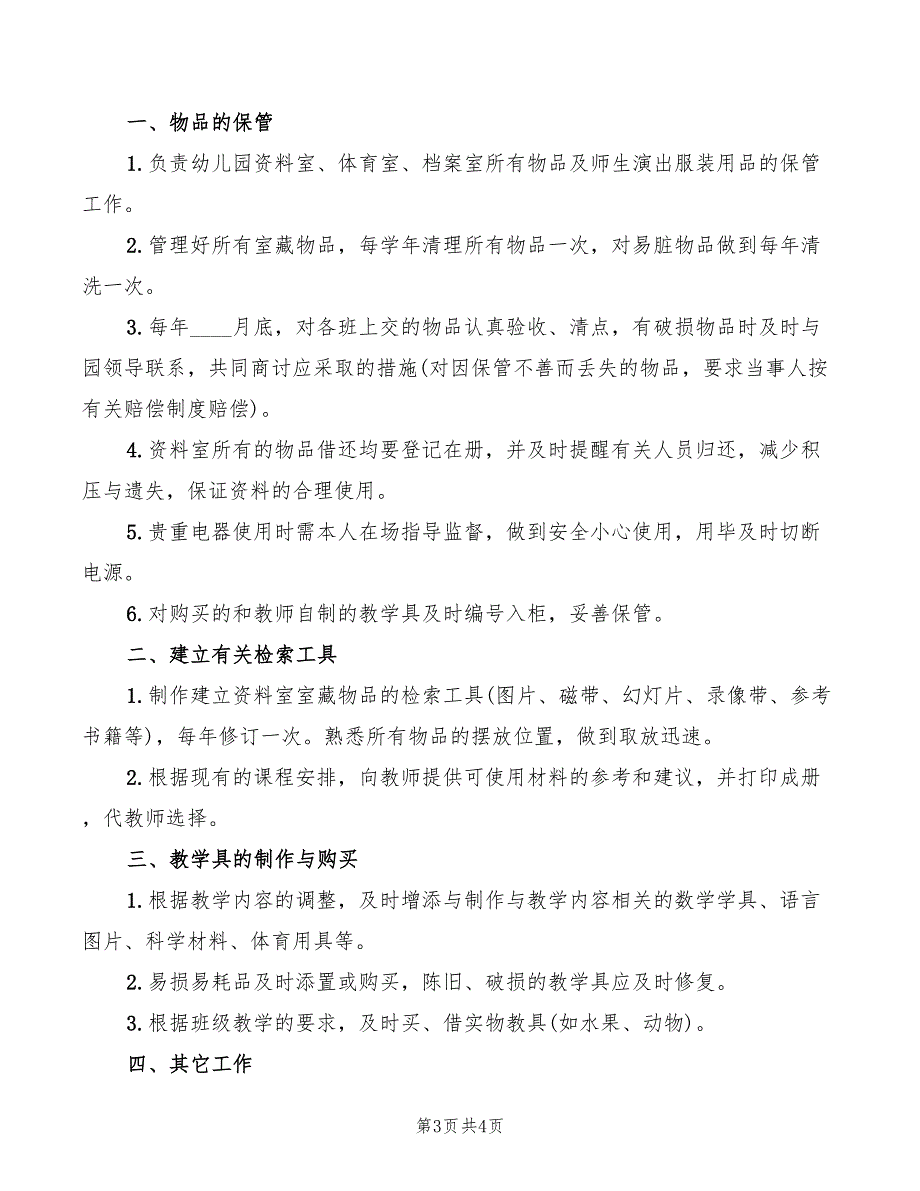 2022年幼儿园财务人员工作职责_第3页