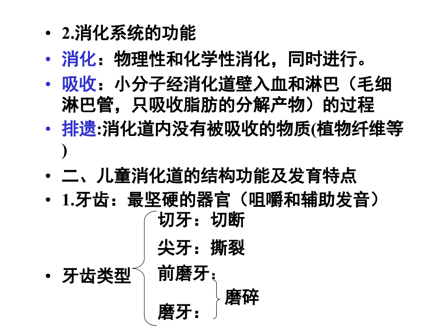 儿童消化系统的结构功能及发育.ppt_第3页