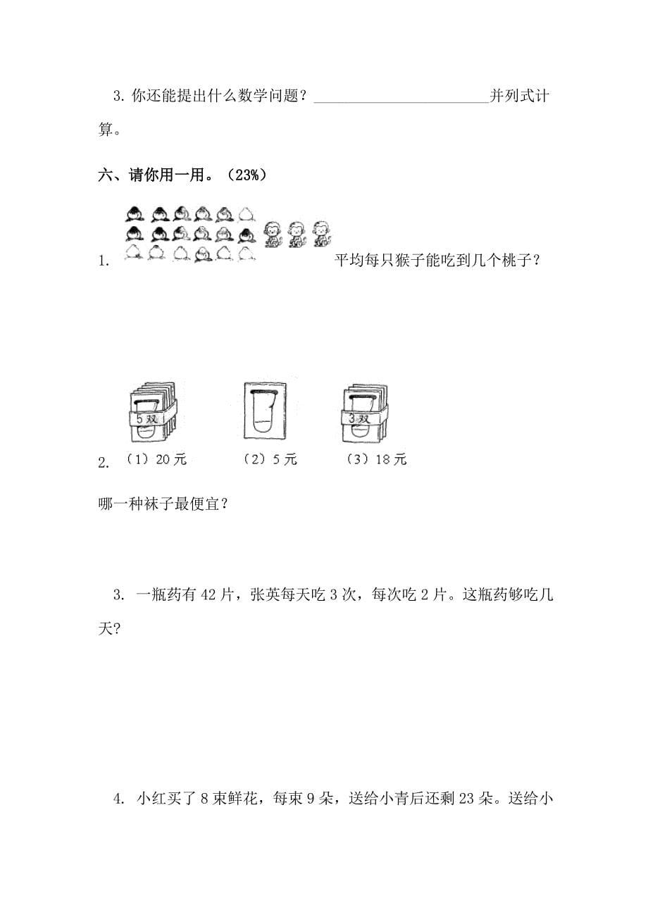 小学数学二年级下册期末试题（六）.doc_第5页