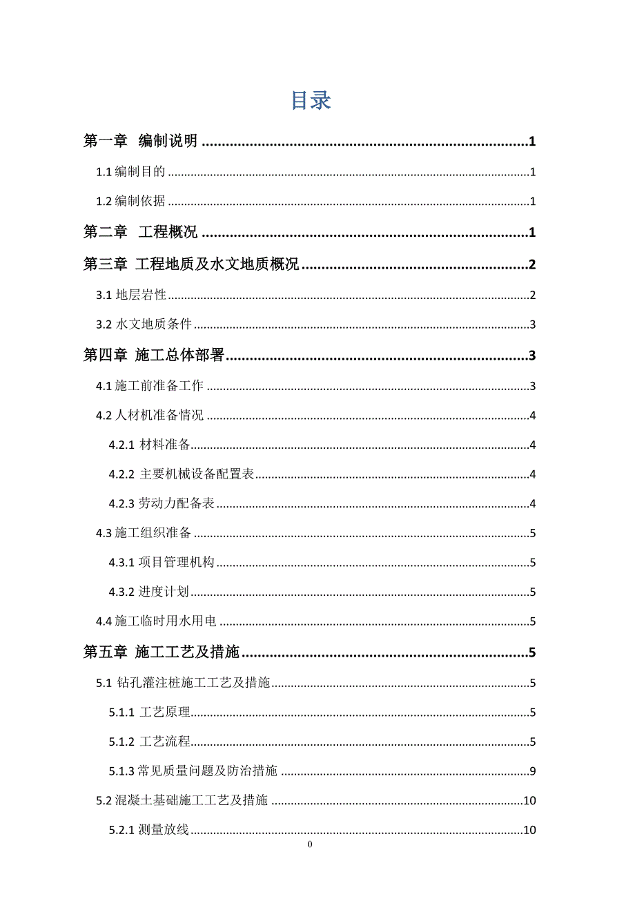 地基与基础施工方案培训资料_第1页