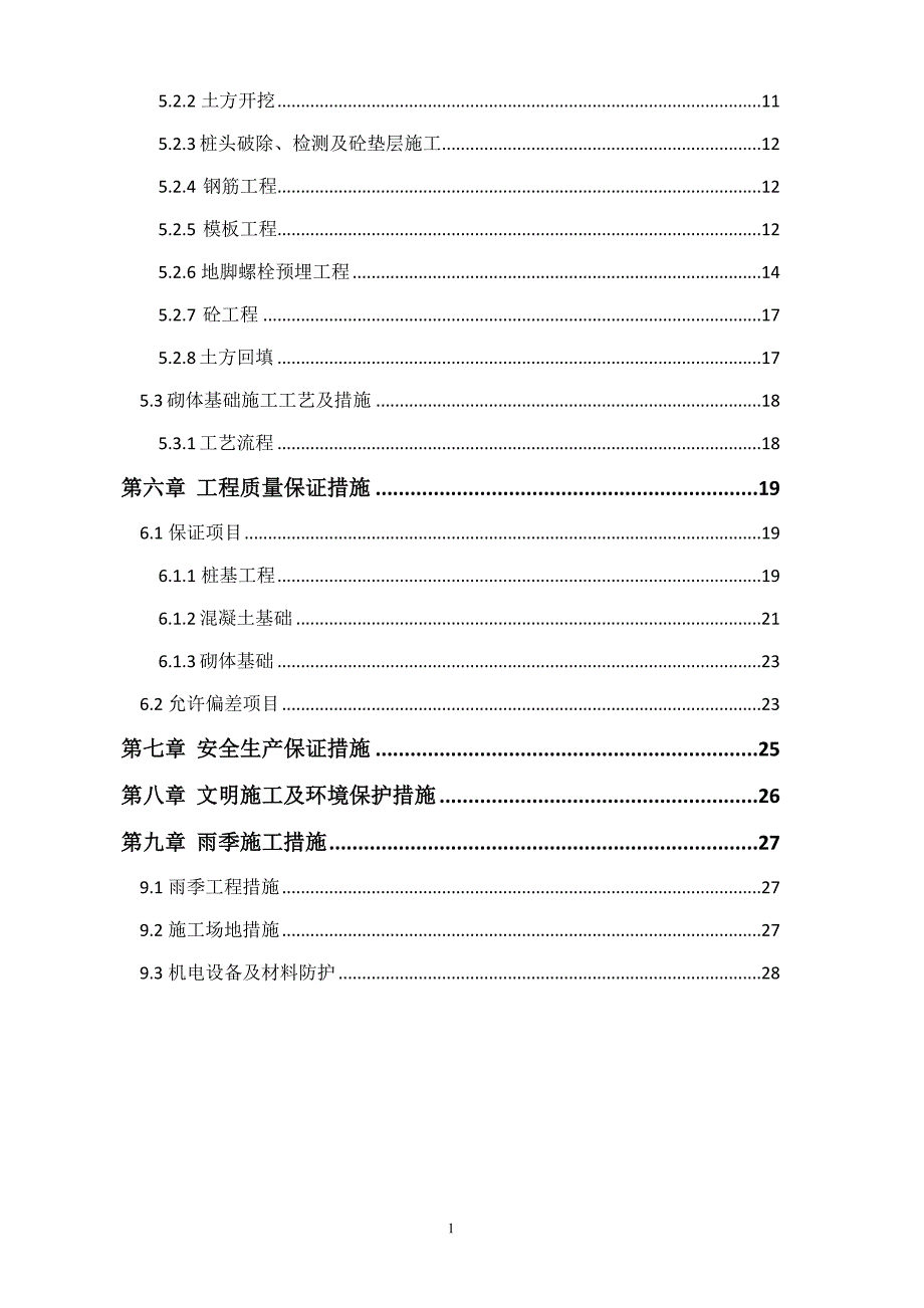 地基与基础施工方案培训资料_第2页