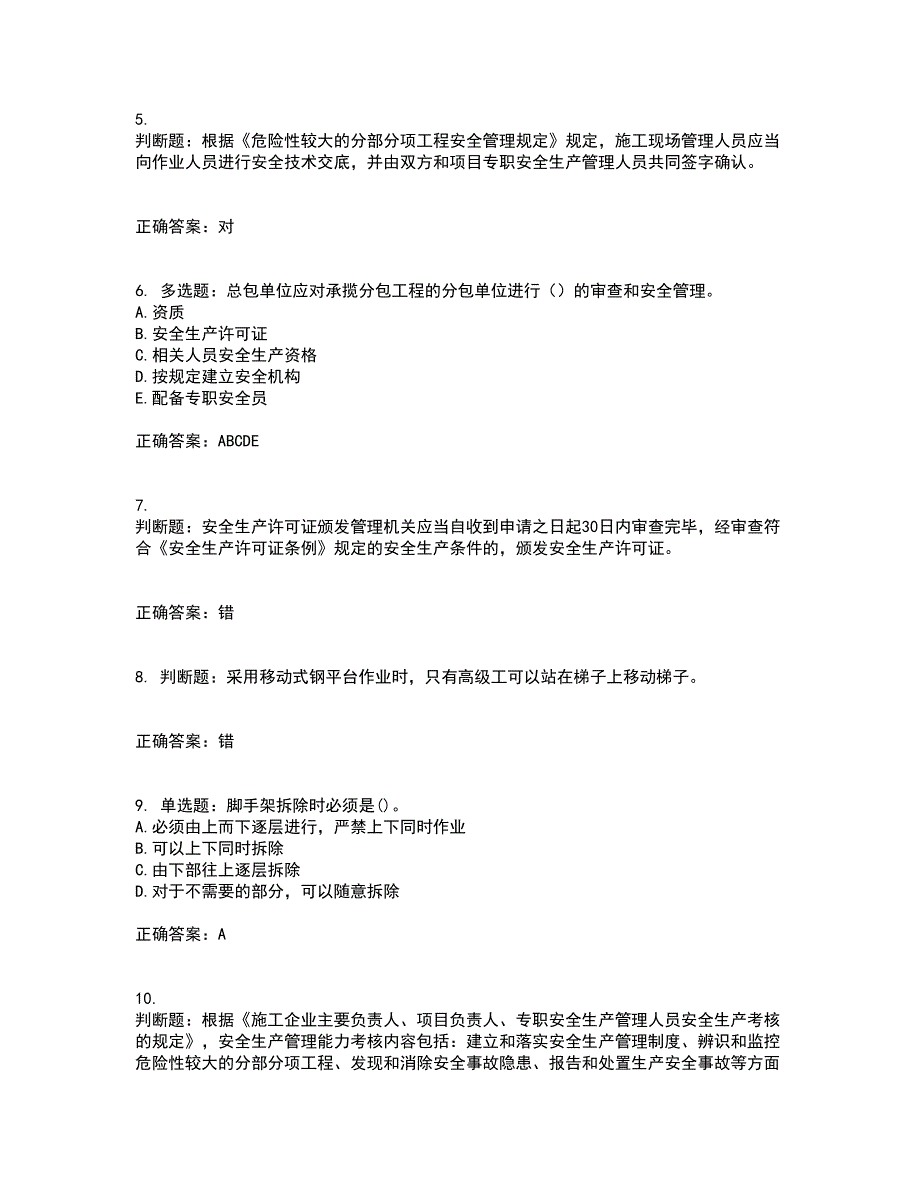 2022年福建省安管人员ABC证【官方】考试历年真题汇总含答案参考84_第2页