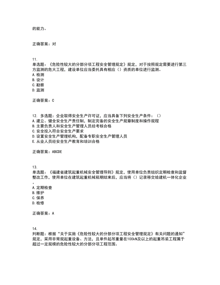 2022年福建省安管人员ABC证【官方】考试历年真题汇总含答案参考84_第3页