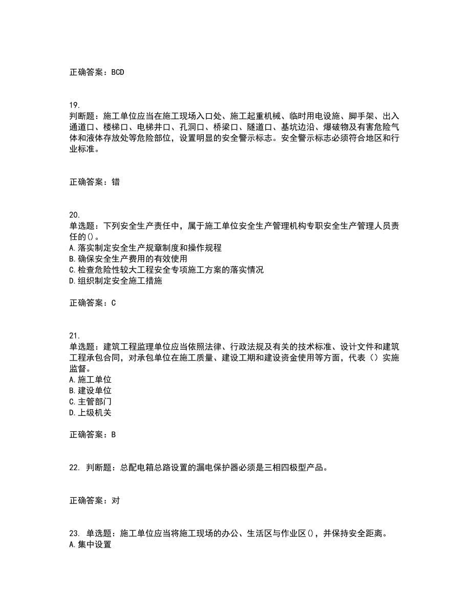 2022年福建省安管人员ABC证【官方】考试历年真题汇总含答案参考84_第5页