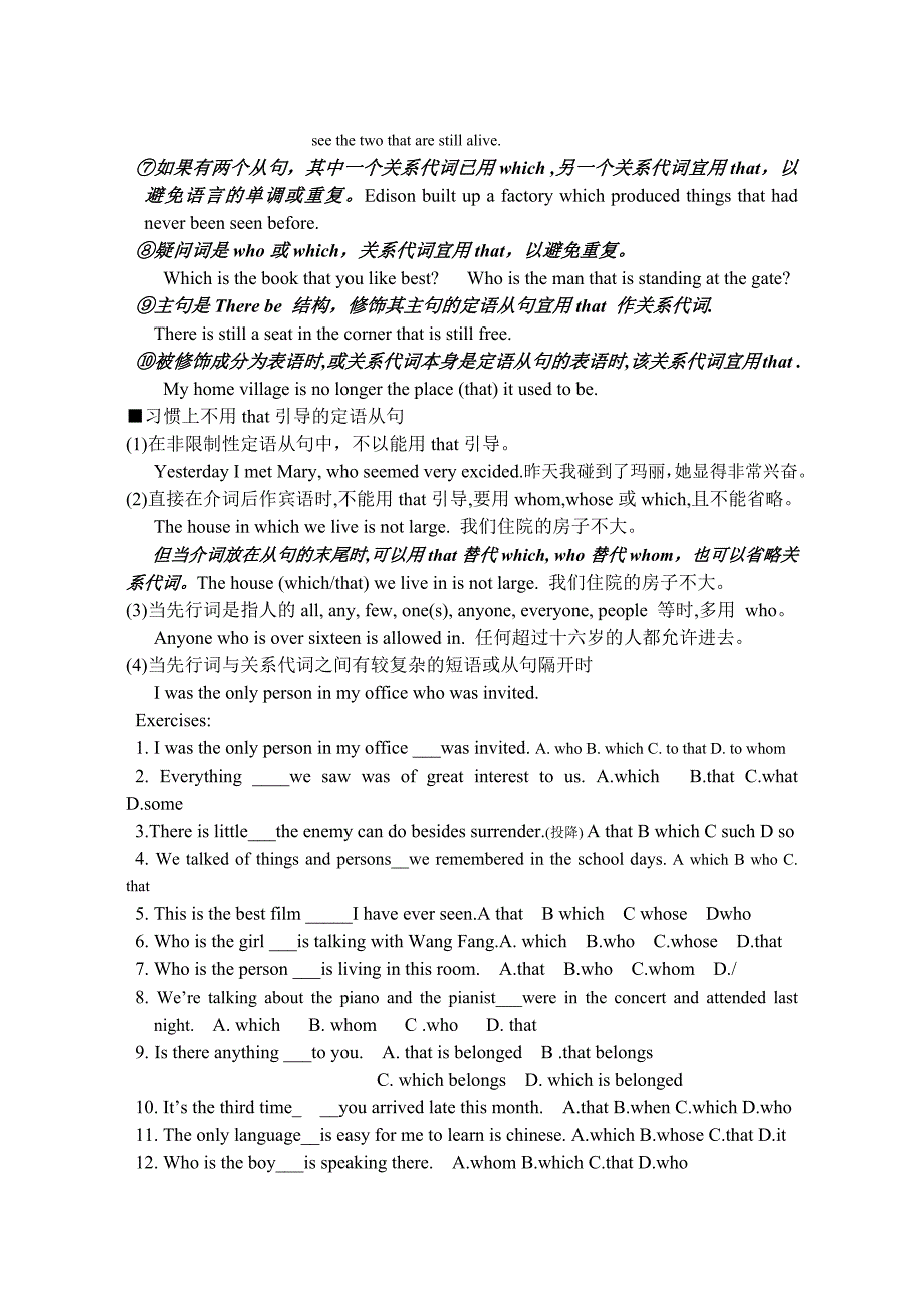 定语从句2016.docx_第4页