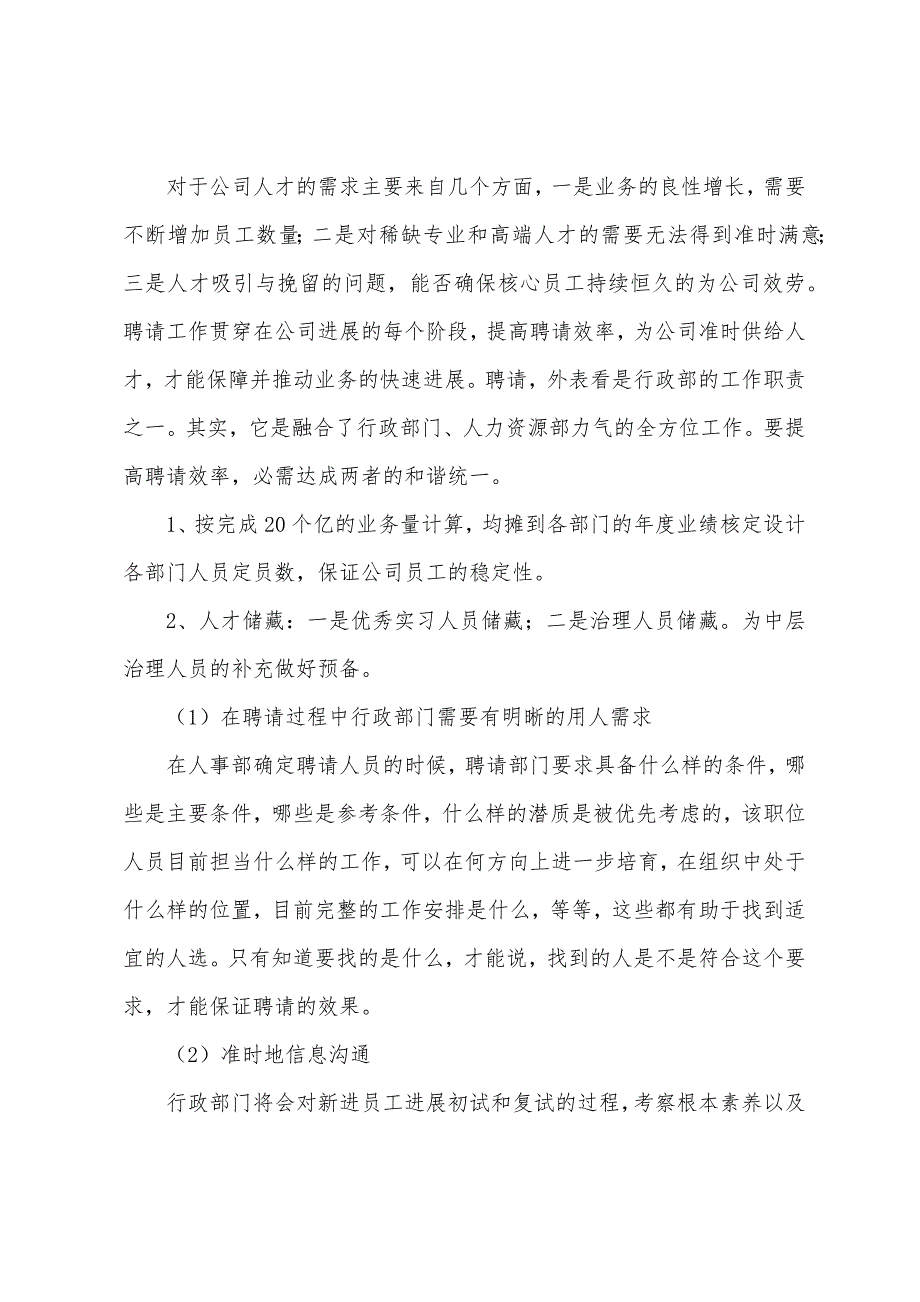 办公室行政部工作计划.docx_第2页