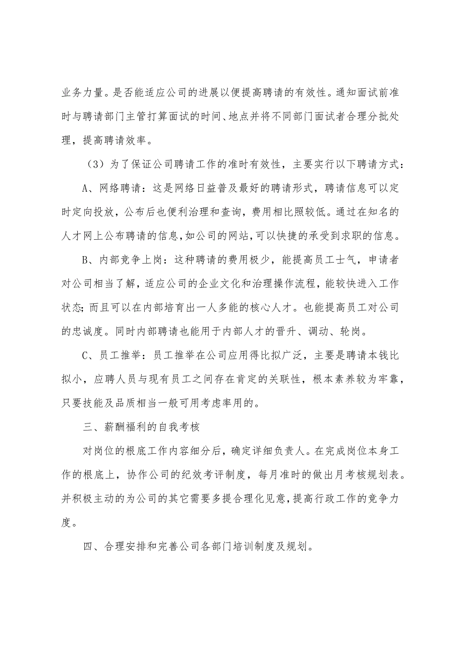 办公室行政部工作计划.docx_第3页