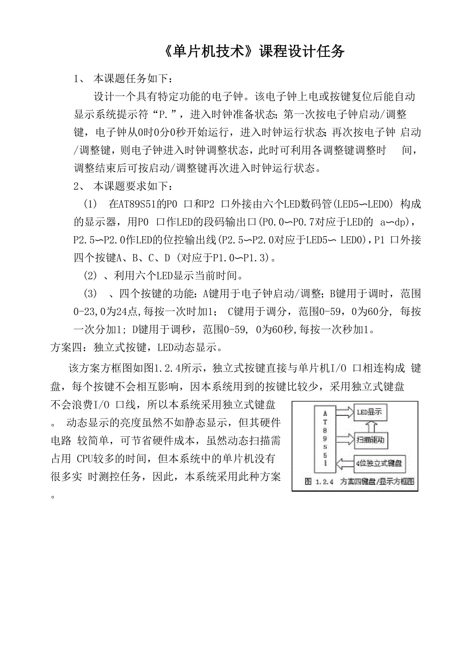 LED 电子钟 显示时间_第1页