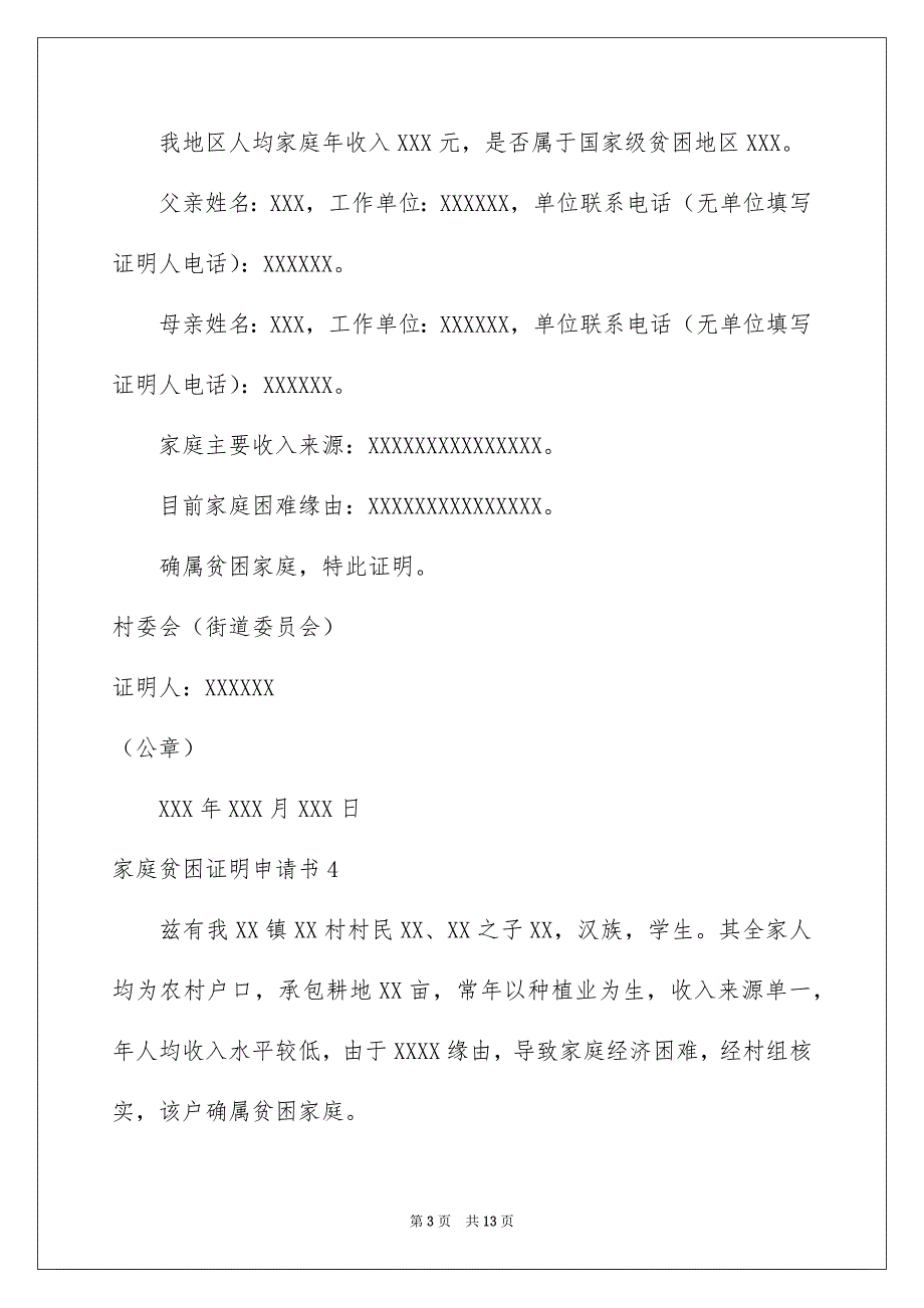 家庭贫困证明申请书_第3页