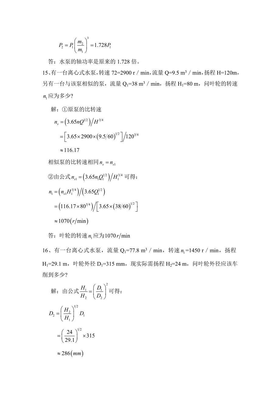 热力司炉工技能鉴定试题库技师计算题_第5页