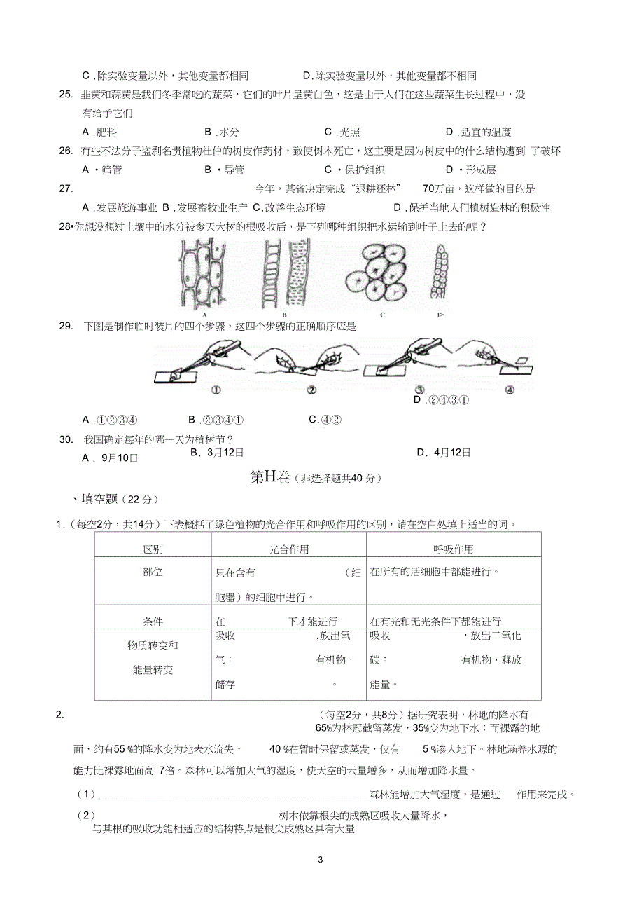 七年级生物第一学期检测_第3页