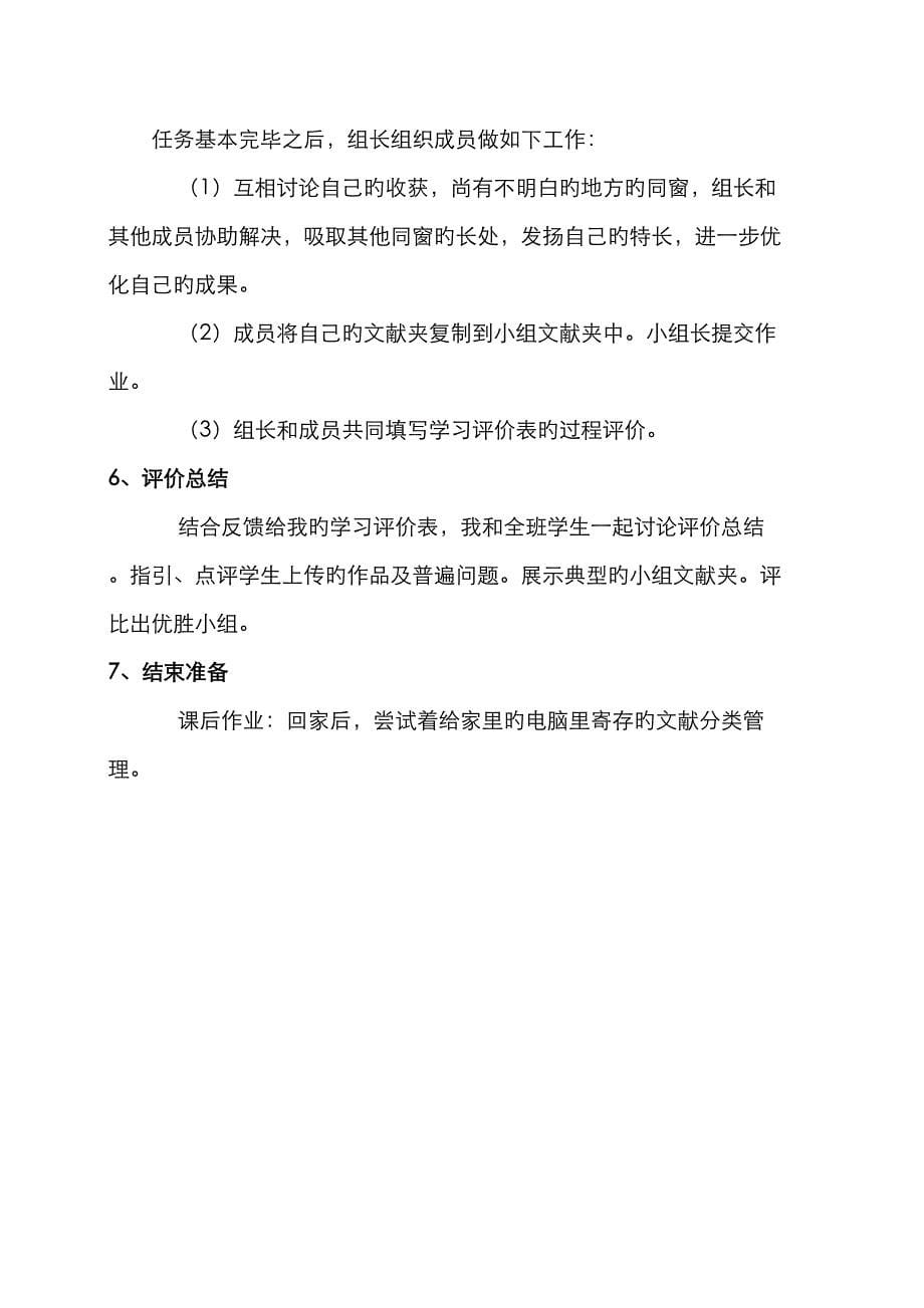 高中信息技术优秀说课稿精选_第5页