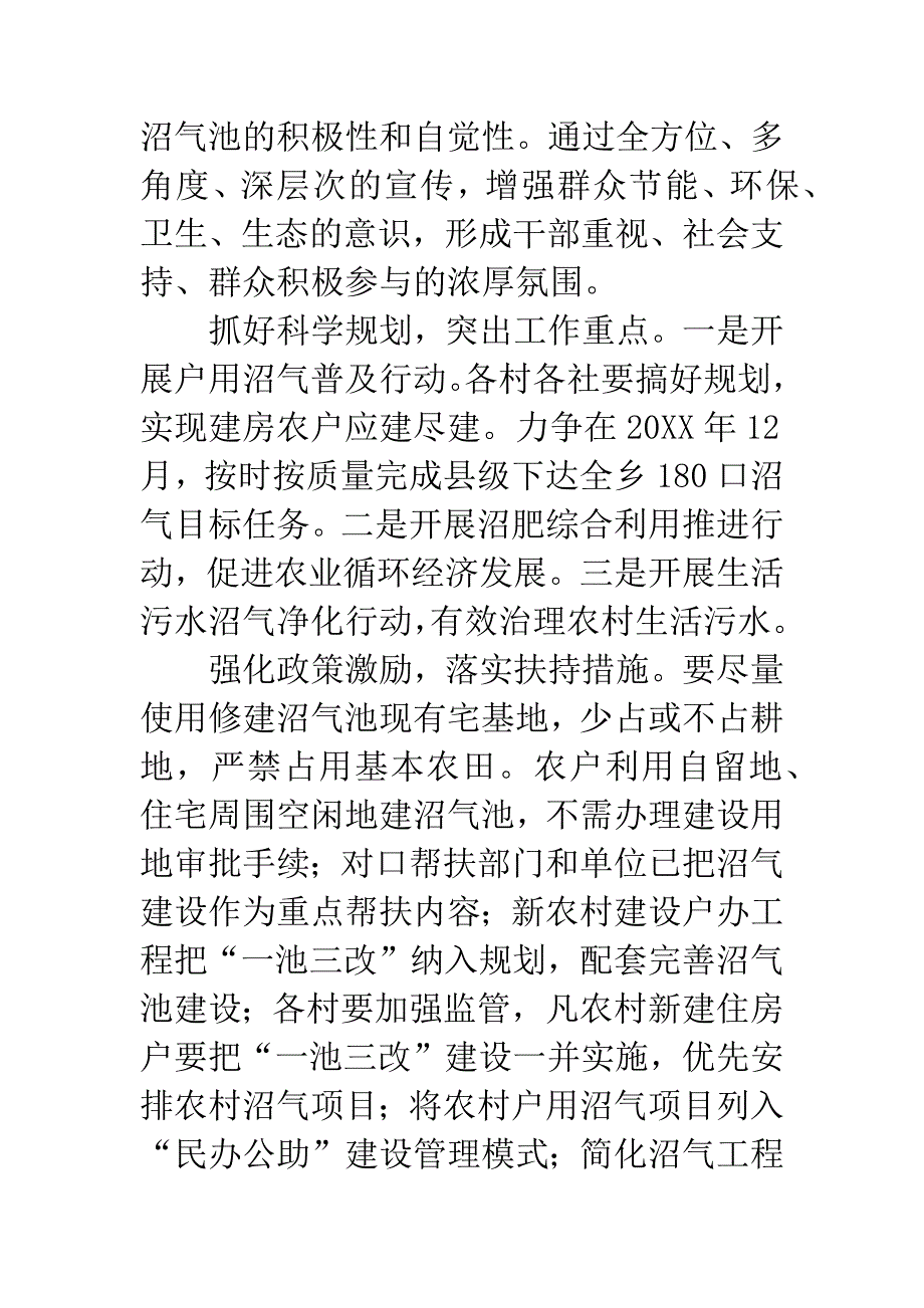 农村沼气持续健康发展工作意见.docx_第3页