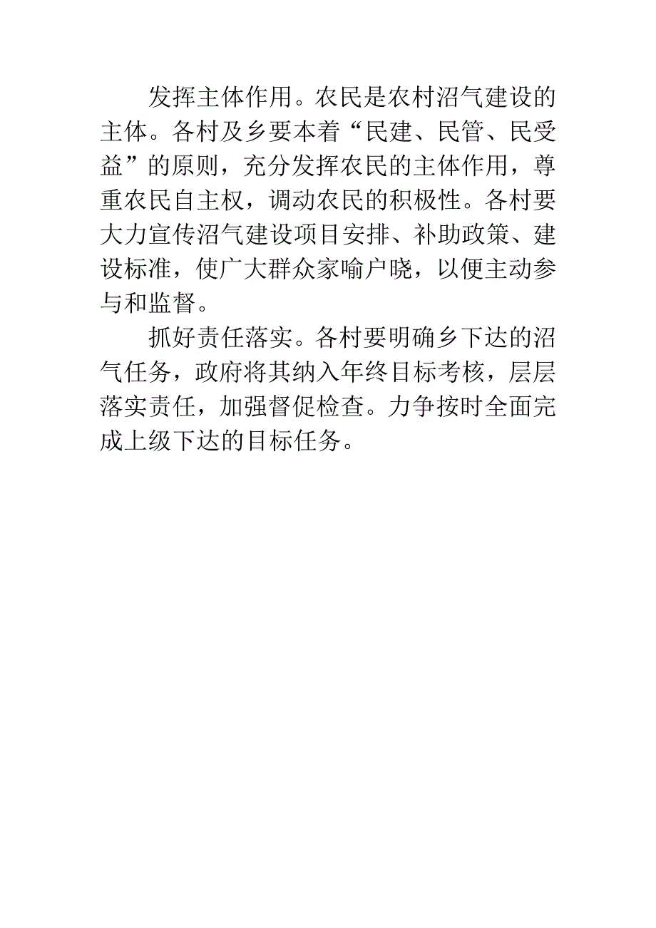 农村沼气持续健康发展工作意见.docx_第5页