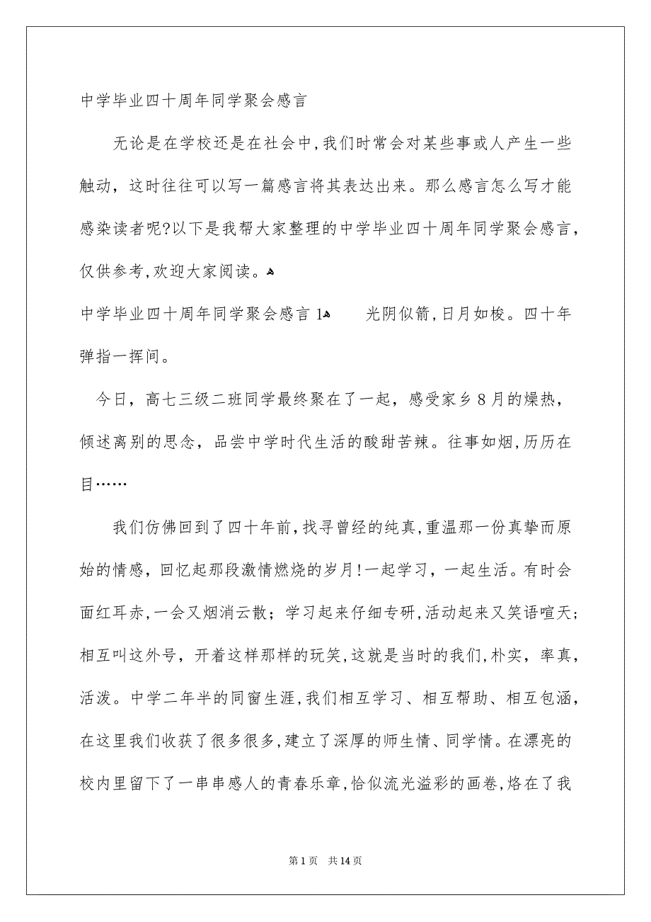 中学毕业四十周年同学聚会感言_第1页