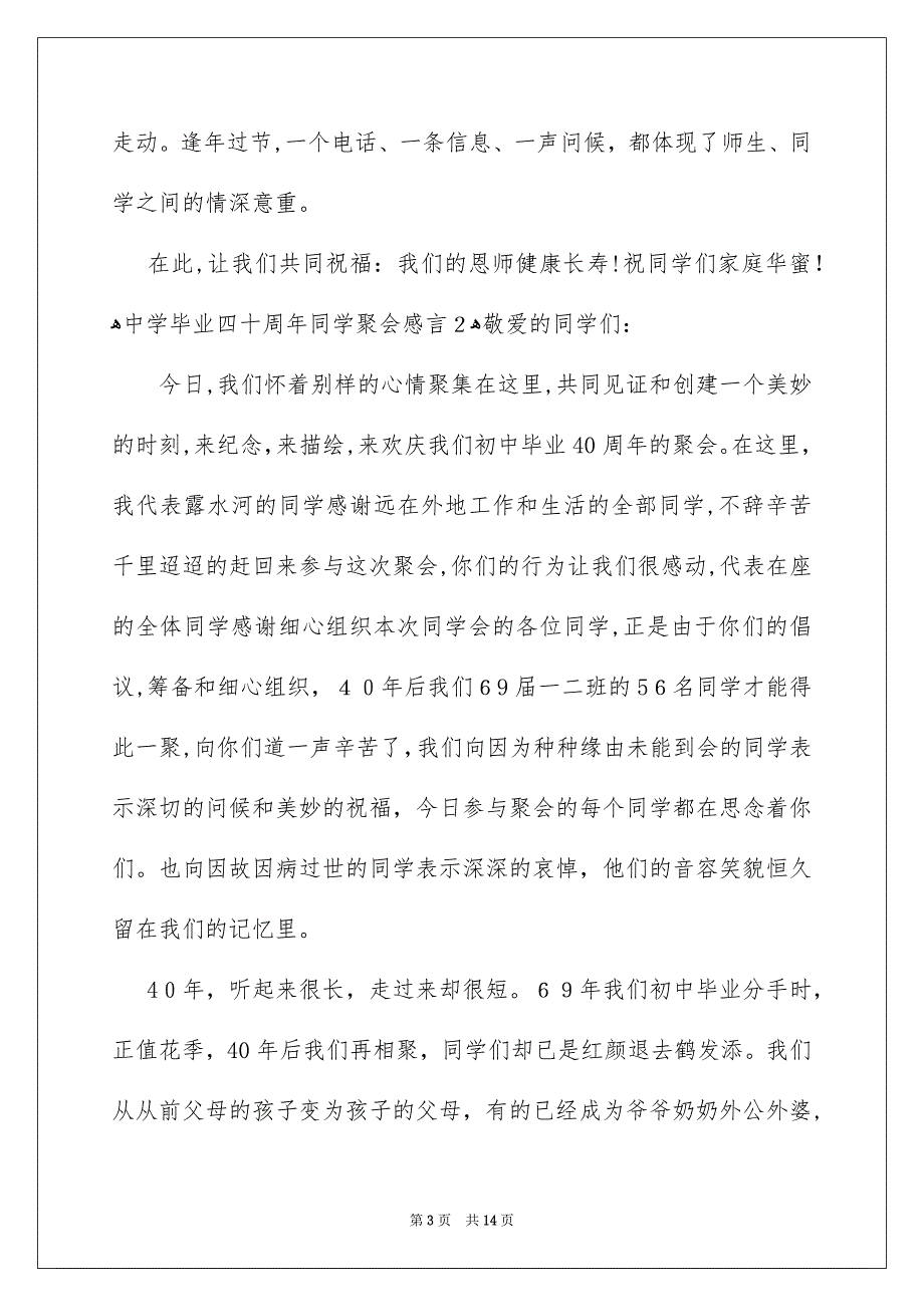 中学毕业四十周年同学聚会感言_第3页