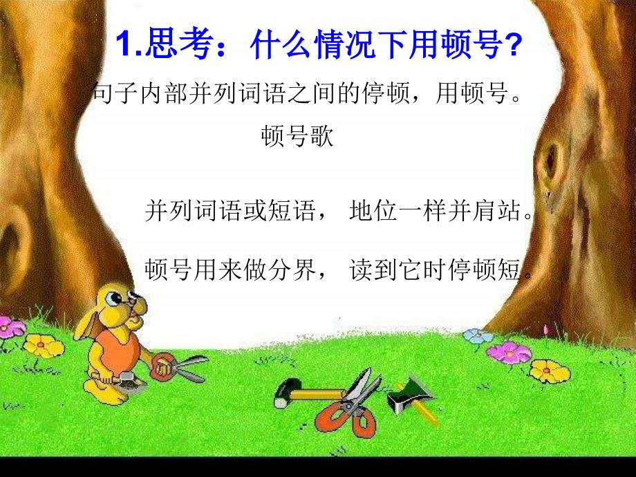 语文S版五年级上册百花园五.ppt_第4页