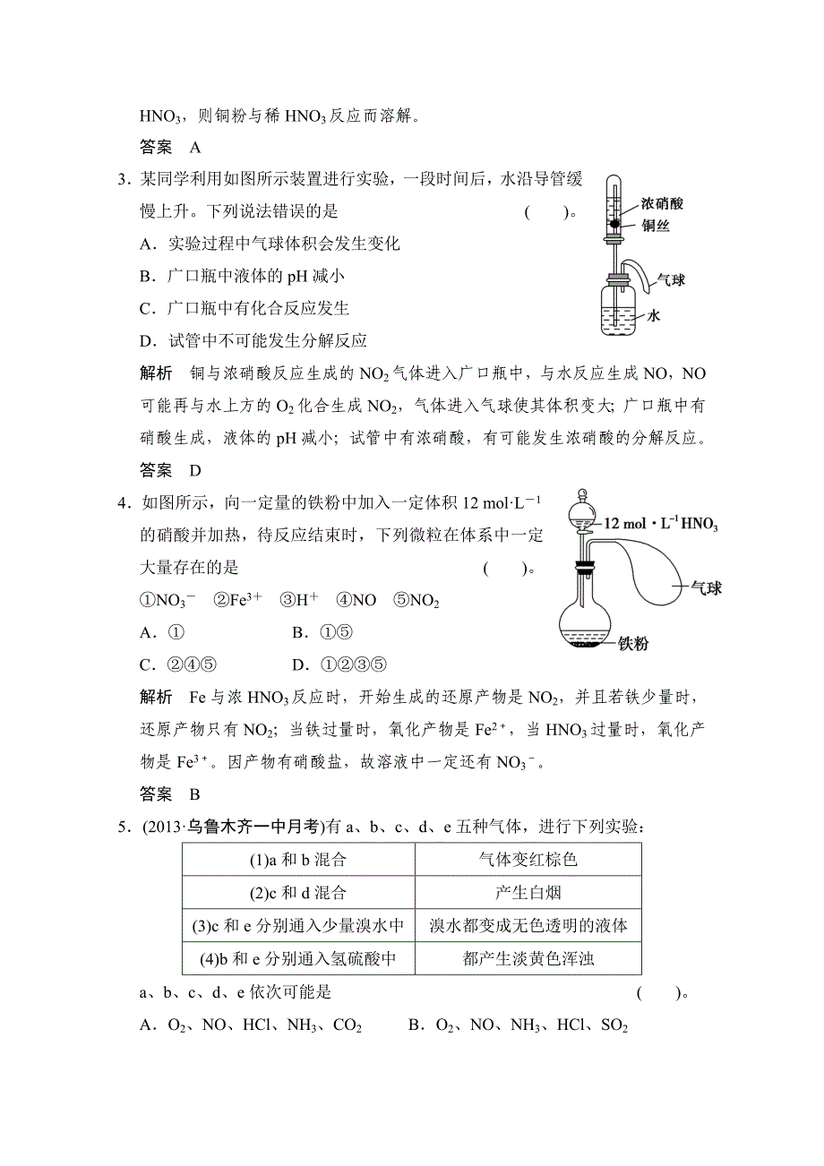 【精品】高考化学作业本：第4章第5课时氮及其化合物含答案_第2页