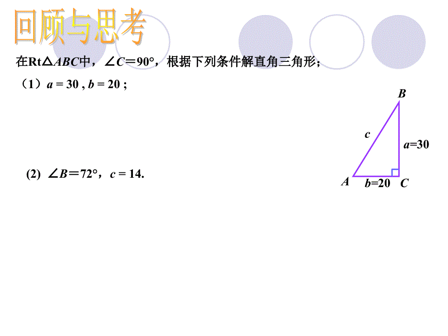 28.2.2解直角三角形2_第2页