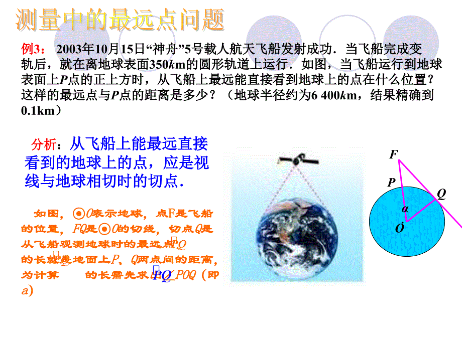 28.2.2解直角三角形2_第4页