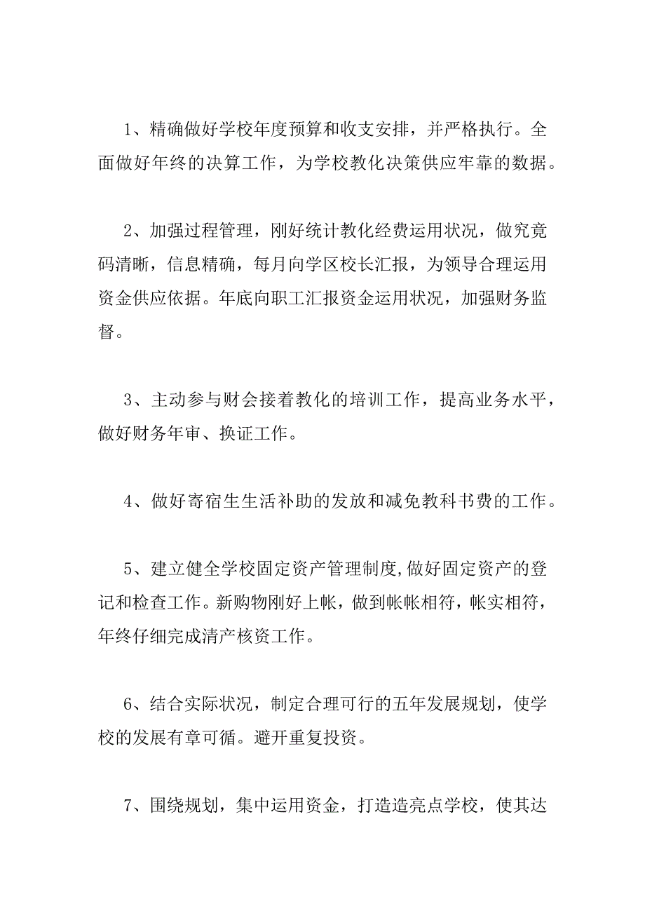 2023年学校来年工作计划精选三篇_第2页