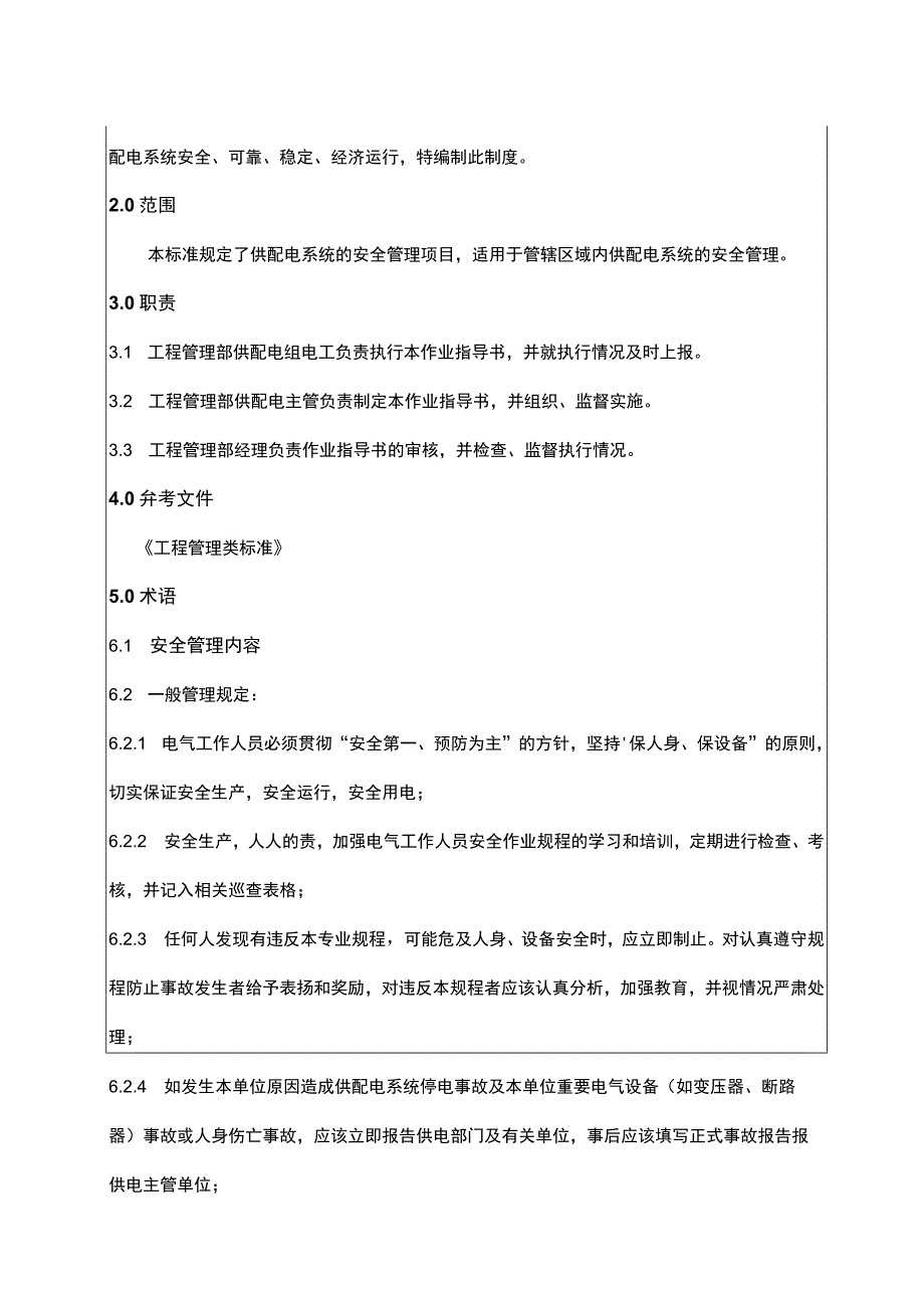 供配电系统设备安全管理项目_第2页