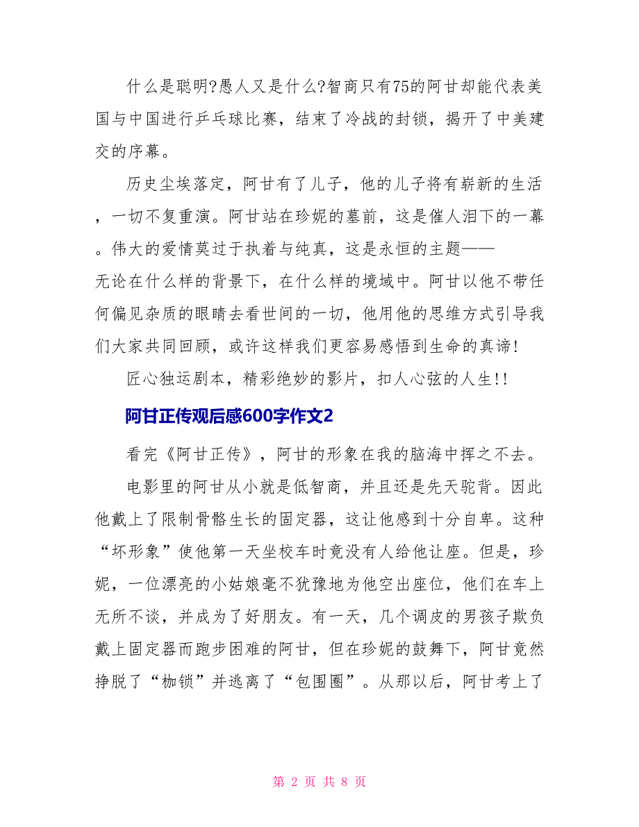 阿甘正传观后感600字作文2022_第2页