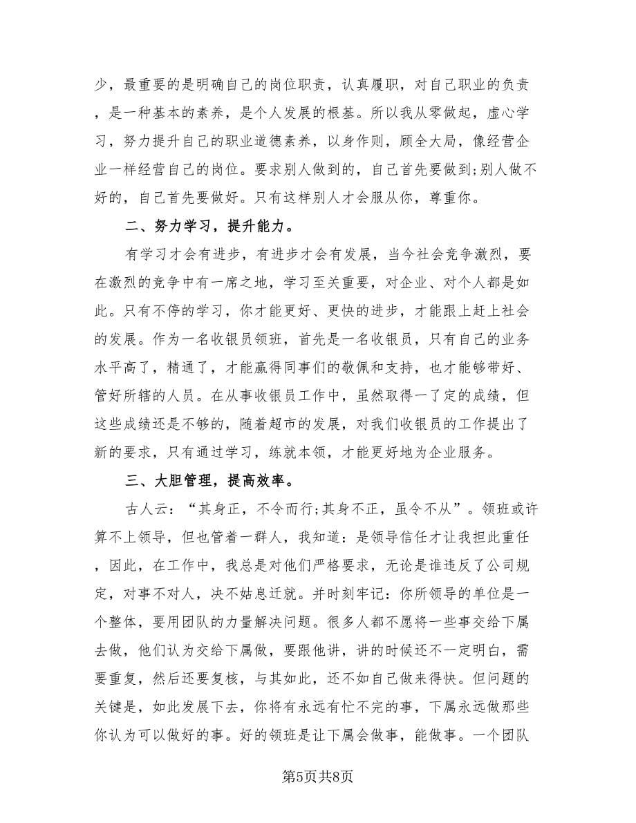 个人年终工作总结报告示范文（4篇）.doc_第5页