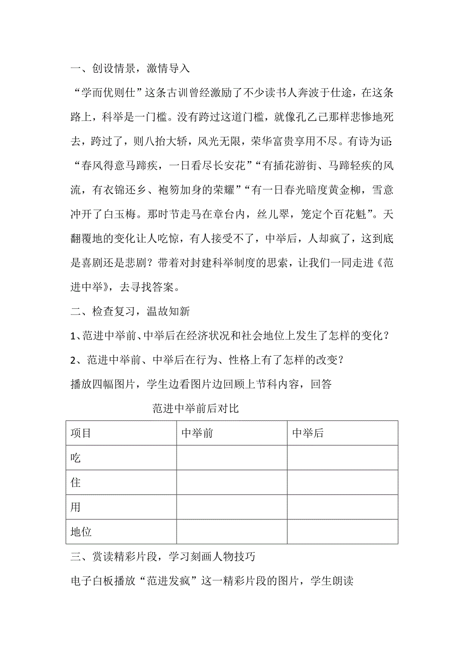 十七 范进中举1.docx_第2页