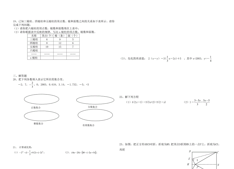 七年级数学复习题(2010.12.25)期末试题.doc_第2页