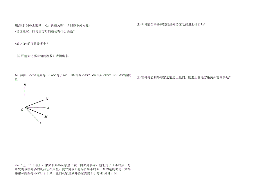 七年级数学复习题(2010.12.25)期末试题.doc_第3页