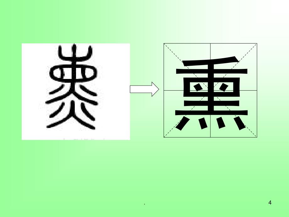 夹竹桃公开课课堂PPT_第4页