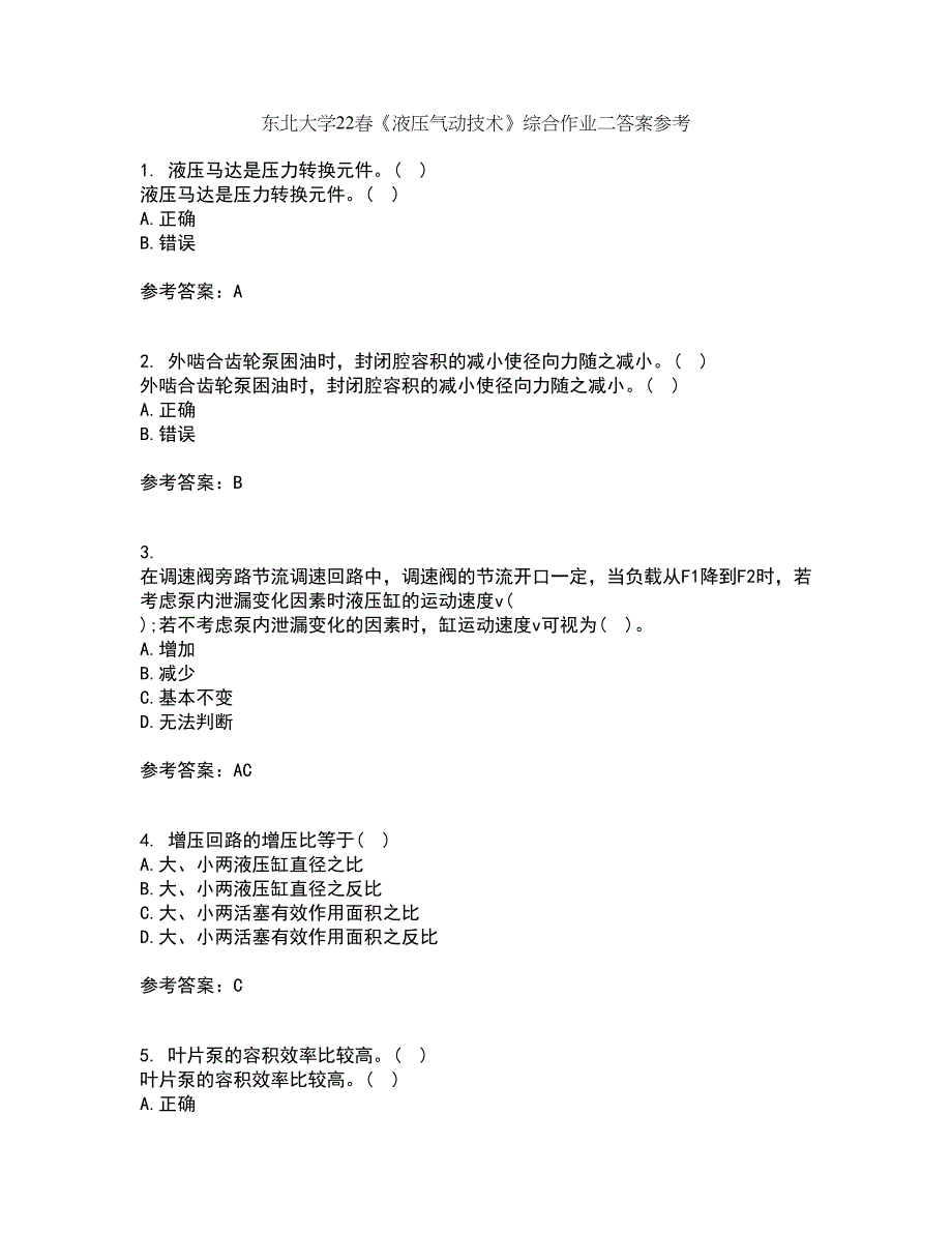 东北大学22春《液压气动技术》综合作业二答案参考41_第1页