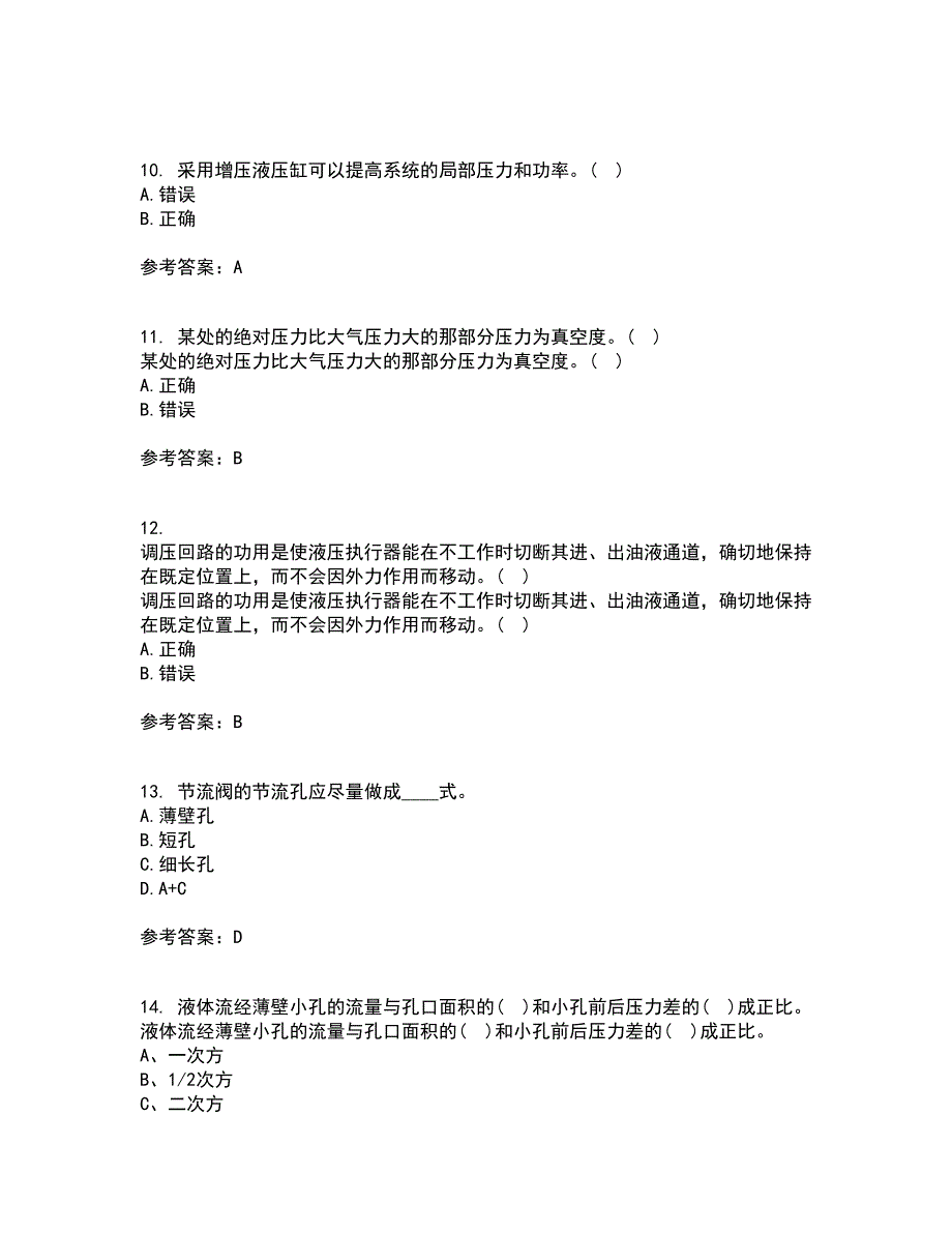 东北大学22春《液压气动技术》综合作业二答案参考41_第3页