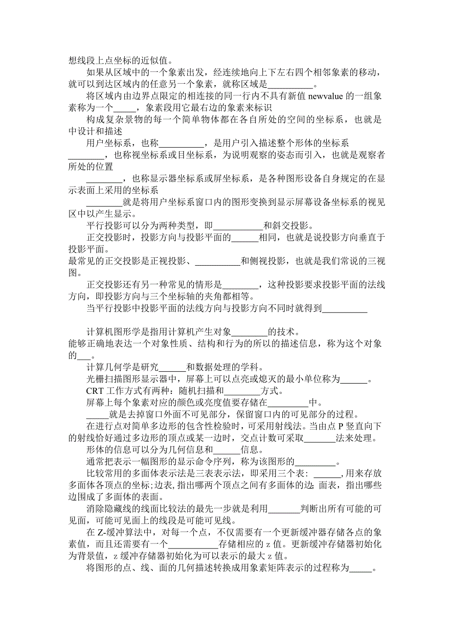 计算机图形学复习题_第2页