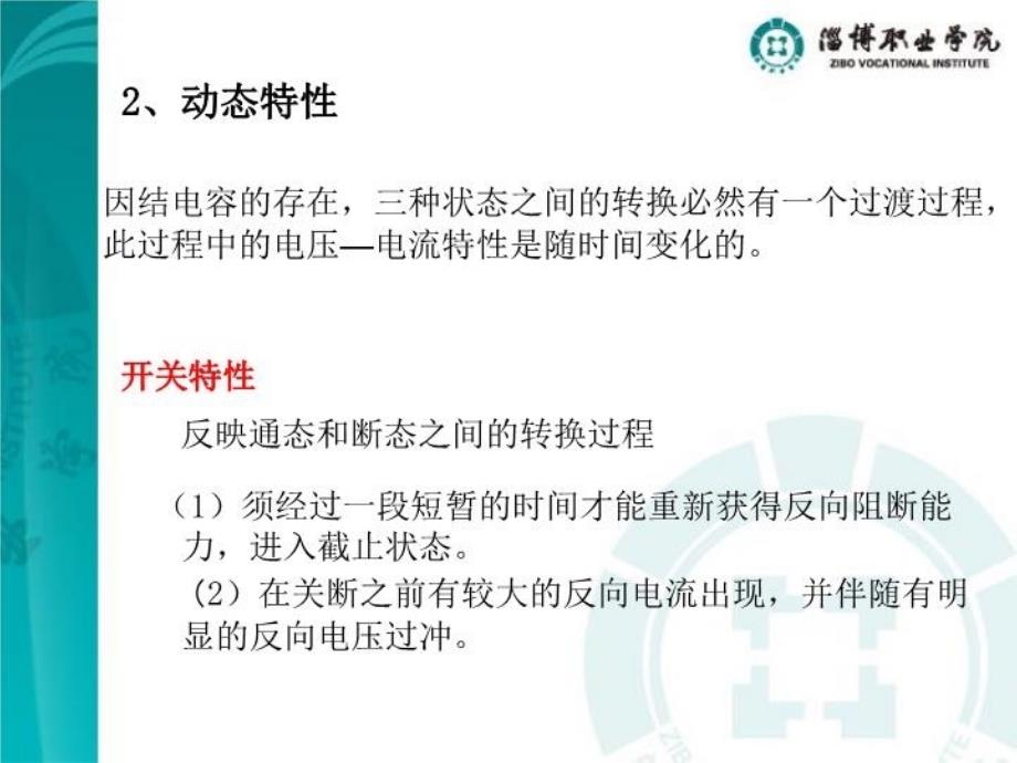 最新子领域一直流电动机的启动调速技术PPT课件_第4页