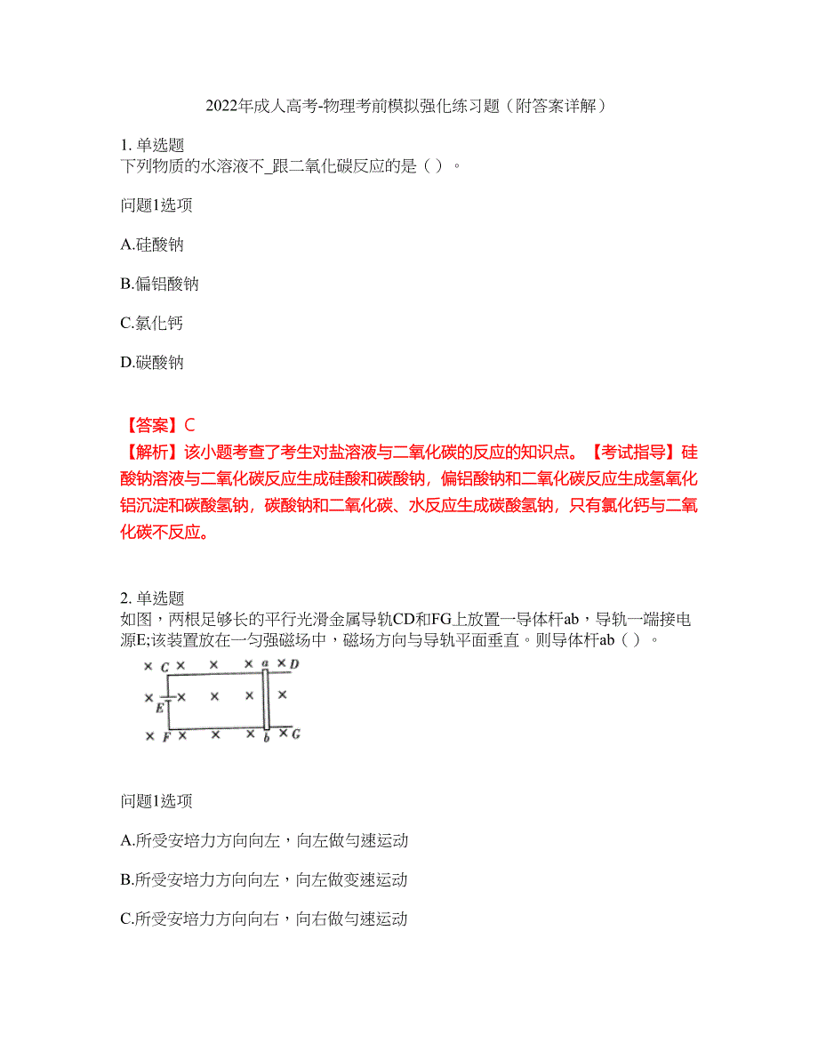 2022年成人高考-物理考前模拟强化练习题53（附答案详解）_第1页