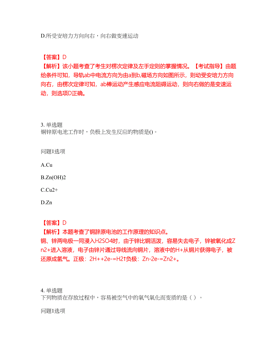 2022年成人高考-物理考前模拟强化练习题53（附答案详解）_第2页