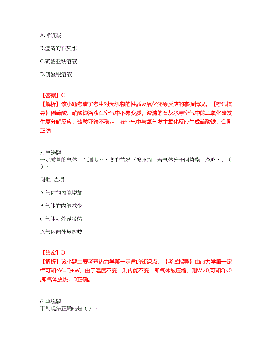 2022年成人高考-物理考前模拟强化练习题53（附答案详解）_第3页