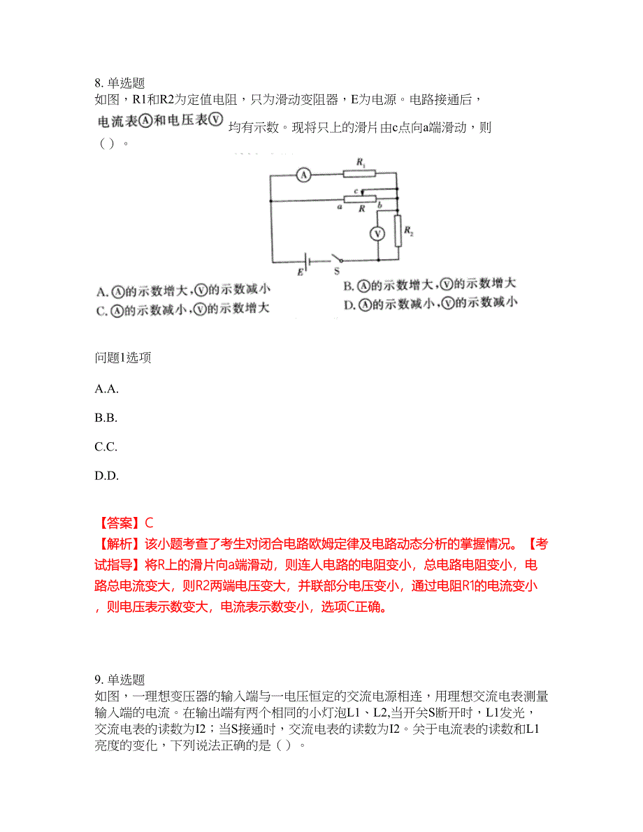 2022年成人高考-物理考前模拟强化练习题53（附答案详解）_第5页